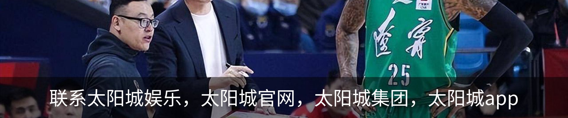 联系太阳城娱乐，太阳城官网，太阳城集团，太阳城app